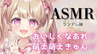 【ASMR】ツンデレ妹がコンカフェで働いていると聞いてこっそり会いに行ったらめちゃくちゃ可愛かった【男性向け】【シチュエーションボイス】