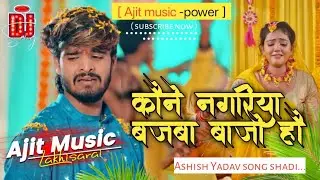 Dj Ajit Music | Koune Nagariya Bajba Bajo Hau | Aashish Yadav New Sad Song | Dj Remix Song 