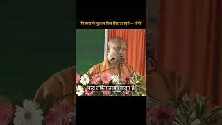 &ldquo;परिवारवाद&ndash;जातिवाद पर योगी का बड़ा वार&rdquo;#shortvideo #viral #top #yogiadityanath #upnews #trending