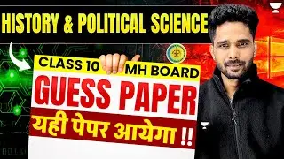 History and Political Science Guess Paper MH Board Class 10 | Important Questions | Suraj Sir