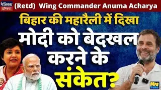 Signs of Ousting Modi in Bihar's Mega Rally? Shocking Political Signals Exposed! My Take