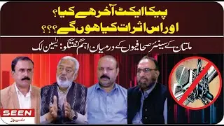 PECA Act 2025 SHOCKING Truth Revealed by Expert Lawyer