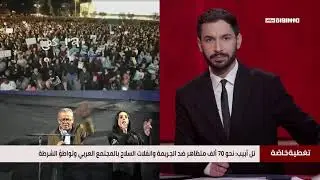 تغطية خاصة 31.1.2026
