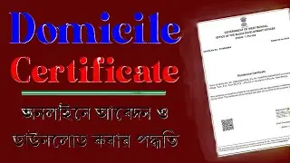 How To Download B.D.O I,Domicile Certificate West Bengal /How To Check Status /veryfi signature