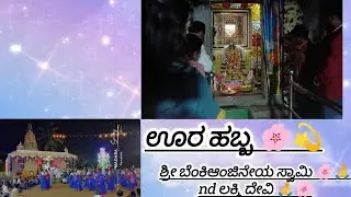 ಹಬ್ಬ🙏🌸#youtuber#youtubeshorts#youtube#vlog#viral #love #kannada#song#music #happy #familyvlog#family