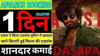dasara advance booking | dasara box office collection | dasara movie advance booking