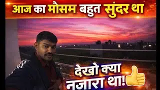 आज का मौसम बहुत ही अच्छा है vlogs || Welcome back to my youtube channel vlog 17-01-2026