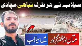 Multan Muzafargarrh flood 2025#multan #flood #fullvideo 