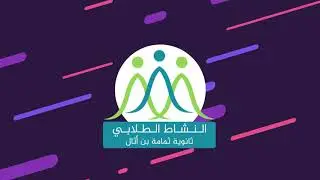 اليوم الوطني بعنوان هي لنا دار المقام في ثانوية ثمامة بن أثال