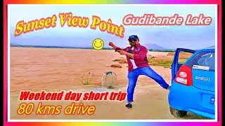 WeekEnd Day Short Trip from Bangalore || Gudibande lake sunset view point || Must Visit Place near