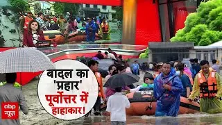 Monsoon Alert: Assam-Sikkim में बाढ़ की तबाही, कहीं फंसे पर्यटक, कहीं 15 नदियां उफान पर..
