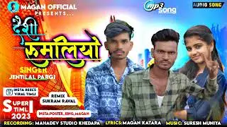देसी रुमालियो || Jayantilal Pargi New Song 2026 Jayantilal Dindor Mukesh Ahari Arvind Pargi 2026