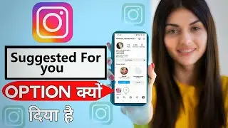 Why is Instagram Suggested for You? : Instagram me suggested for  you ka kya matlab hai