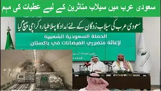 Donation campaign for Pakistani flood victims in Saudi Arabia,