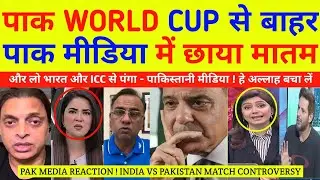 Pakistani Media crying on ICC action on Pakistani cricket team || #worldcup #t20worldcup #icc 