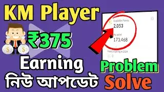 KMplayer Problem New Update | ₹375 Earning Recharge Free 🤩 Kmplayer Trick