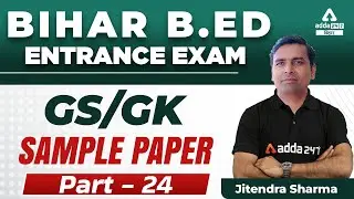 Bihar B.ed Entrance Exam 2022 | Bihar bed 2022 GK/GS | Sample Paper | By Jitendra Sharma #24