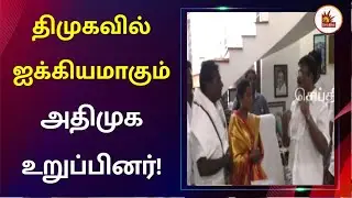 அமைச்சர் சா.மு.நாசர் முன்னிலையில் திமுகவில் இணைந்த அதிமுக உறுப்பினர் | Sa Mu Nasar | Avadi | ADMK
