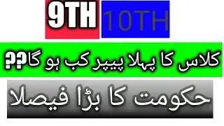 9th class remaining paper 2020