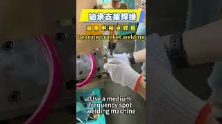 Bearing Bracket Welding with a Medium Frequency Spot Welding Machine