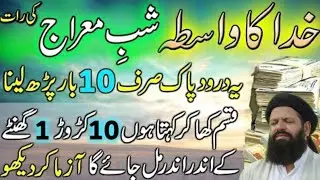 27 Shab-e-Meraj Darood Sharif Ka Sabse POWERFUL Wazifa | SHAB E MERAJ Ki Fazilat Ibadat Noorani 2026