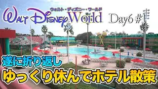 【WDW】Day6  ホテル散策 ：ディズニー・ オールスター・ミュジック・リゾート  /  ウォルト・ディズニー・ワールド : Disney's All-Star Music Resort