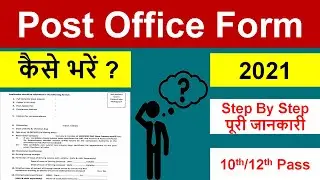 Post Office Recruitment 2021 Apply Online | Post Office Recruitment 2021 Apply Online kaise kare