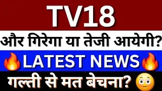 TV18 Broadcast Share Latest News | TV 18 Share News | TV18 Broadcast Share Latest News Today