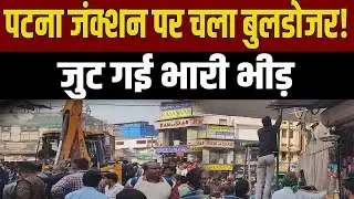 Bulldozer ran on Patna Junction, massive demolition took place