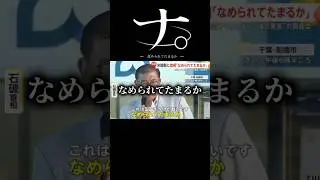 ナ。ｰ舐められてたまるかｰ