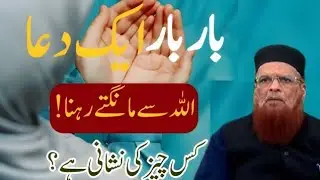 Dua Qabool Nahi Ho Rahi? Namaz Mein Ye Powerful Dua Parho | Mufti Taqi Usmani
