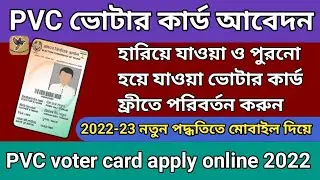 online duplicate voter id card apply 2022 । how to order PVC voter ID card online
