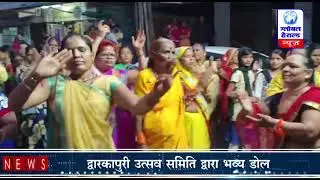 इंदौर - द्वारकापुरी उत्सव समिति द्वारा भव्य डोल || Dwarkapuri Utsav Samiti..