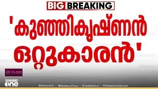 'വി.കുഞ്ഞികൃഷ്ണൻ ഒറ്റുകാരൻ, സ്ഥാനം ചരിത്രത്തിന്റെ ചവറ്റുകൊട്ടയിൽ'; ആഞ്ഞടിച്ച് എം.വി ഗോവിന്ദൻ