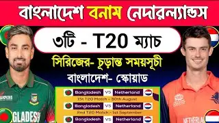 Bangladesh Vs Netherlands T20 Series Schedule 2025 | Bangladesh T20 Squad | Ban Vs Ned | Sm1 Cric 