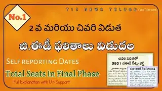 ts Edcet 2021||2 nd & final Phase updates||self Reporting Dates