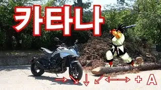 스즈키 카타나 시승기(Suzuki Katana test drive)
