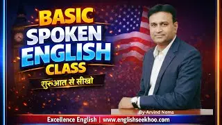 Basic Spoken English for Beginners &ndash; शुरुआती छात्रों के लिए