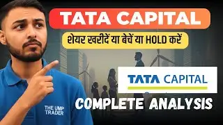 Tata Capital Share Buy or Sell | Tata Capital Share Analysis | Tata Capital Share Latest News