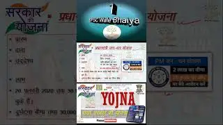 BPSC yojna #schemes #speedycurrentaffairs #bpsc #gk #upsc #uppsc #jpsc bssc I bihar si I bpssc