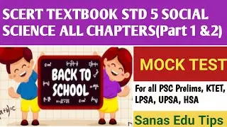 Back to School SCERT Series #STD 5 Social Science Full Mock Test #For all PSC Prelims KTET LP UP HSA