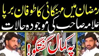 Inflation Storm In Ramadan 2023 _ Discuss The Current Situation __ Allama Ali Nasir Talhara