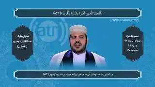 19th of Ramadan, Nabi Akram Islamic Center Live Stream