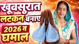 beutiful & easy latkan design/Beautiful New latkan 🥰/best sewing tutoria/ sewing ideas for beginners