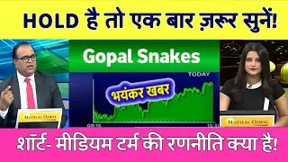 Gopal Snacks Share Latest News  | Gopal Namkeen Share News Today | Gopal Share target 04 January