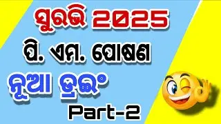 PM Poshana Drawing / MDM Drawing / suravi 2025 
