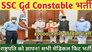 Good संकेत👍 SSC GD 2018  news today | SSC GD new vacancy 2021 | ssc gd second merit list 2018/21