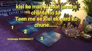 🧿❤️kisi ke man ki baatein janana chahte ho❤️Teen me se kisi ek card ko chune❤️Timeless 