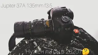 Юпитер 37А. Часть 1. (Jupiter 37A 135mm f3.5)