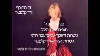 זה החורף